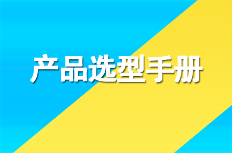 爾必地機器人產(chǎn)品畫冊下載